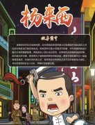 《杨来西》（上）